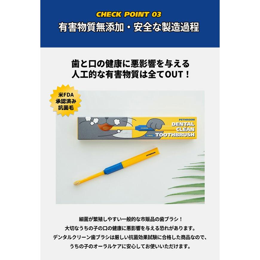 デンタルクリーン歯ブラシ ペット用歯ブラシ 超極細毛 (犬・猫兼用) 歯ぶらし 歯みがき 歯磨き 口臭ケア 歯石ケア ペスルーム Pethroom｜e-kurashi｜14