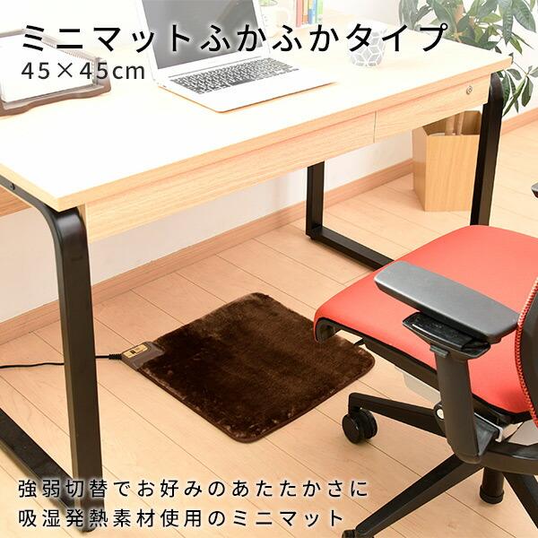 山善（YAMAZEN） ホットカーペット ホットマット ミニマット 45×45cm