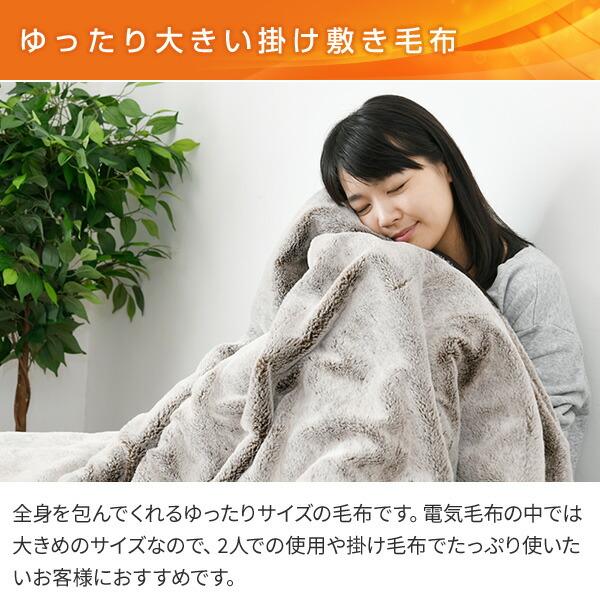 山善（YAMAZEN） 電気毛布 掛け敷き FUWARI 掛け敷き毛布 188×130cm
