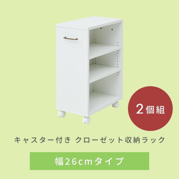 レア　キャスター付き収納棚 山善（YAMAZEN） 収納ラック キャスター付き 2個組 幅26 奥行き48 高さ