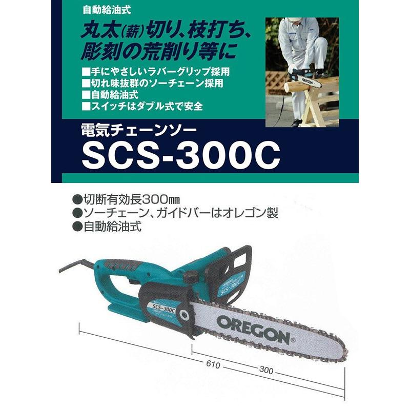 電気チェーンソー 電源コード式1050w 有効切断長300mm Scs 300c グリーン 電動ノコギリ 電動のこぎり 電気のこぎり 電動チェーンソー 粗大ごみ 丸太切り くらしのeショップ 通販 Paypayモール