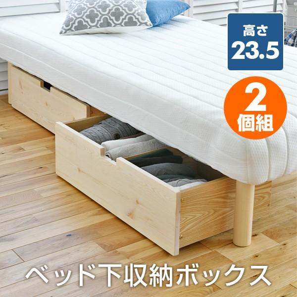 山善 ベッド下 収納ボックス 2個組 高さ23.5 キャスター付き 山善 ベッド下 収納ボックス 2個組 高さ23.5 キャスター付き