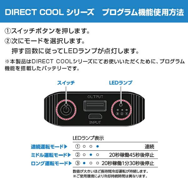 水冷服 アイスマン・DIRECTCOOL対応 プログラム内蔵 バッテリー