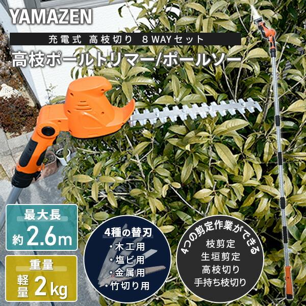高枝切りバサミ ヘッジトリマー 8WAY ガーデントリマー 10.8V 充電式 高枝ポールトリマー ポールソー LPHS-1025+α レシプロソー セーバーソー26,599円 【メール便無料】 高枝切りバサミ ヘッジトリマー 8WAY ガーデントリマー 10.8V 充電式 高枝ポールトリマー ポールソー LPHS-1025+α レシプロソー セーバーソー26,599円 【メール便無料】