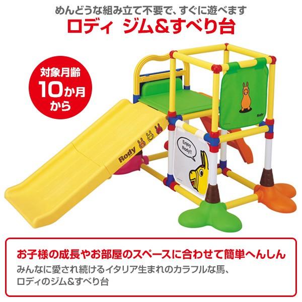 ロディ ジム すべり台 対象月齢10か月から 3572 赤ちゃん ベビー キッズ おもちゃ 玩具 室内遊具 遊具 室内 すべり台 すべりだい 滑り台 折りたたみ くらしのeショップ 通販 Paypayモール