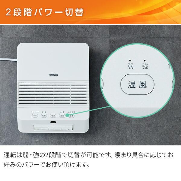 山善　脱衣場 温風ヒーター DFX-HJ12(W) 1200W 2025年 山善（YAMAZEN） ヒーター 壁掛け 大風量セラミックヒーター 脱衣所