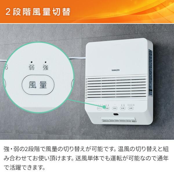 山善 YAMAZEN 壁掛式 温風ヒーター 温風 送風 ホワイト 山善（YAMAZEN） ヒーター 壁掛け 大風量セラミックヒーター 脱衣所