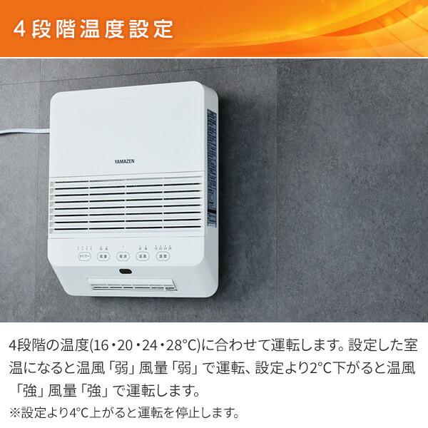 山善（YAMAZEN） ヒーター 壁掛け 大風量セラミックヒーター 脱衣所