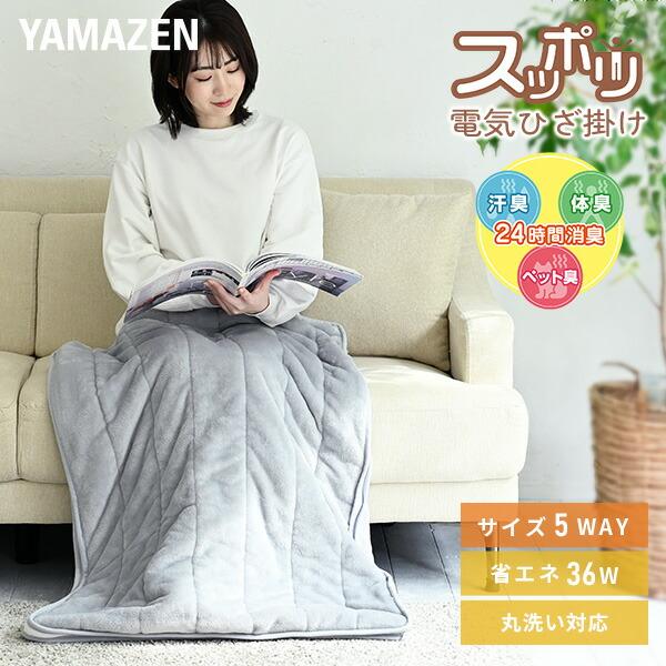 電気毛布 すっぽり電気敷き毛布 節電 暖房 足先の冷え 底冷え