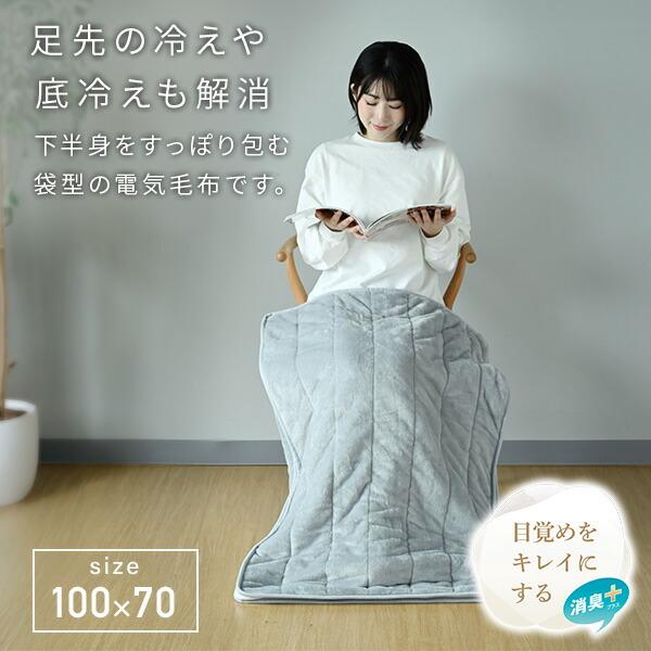 山善（YAMAZEN） 電気毛布 敷き毛布 ひざ掛け すっぽり電気敷き毛布