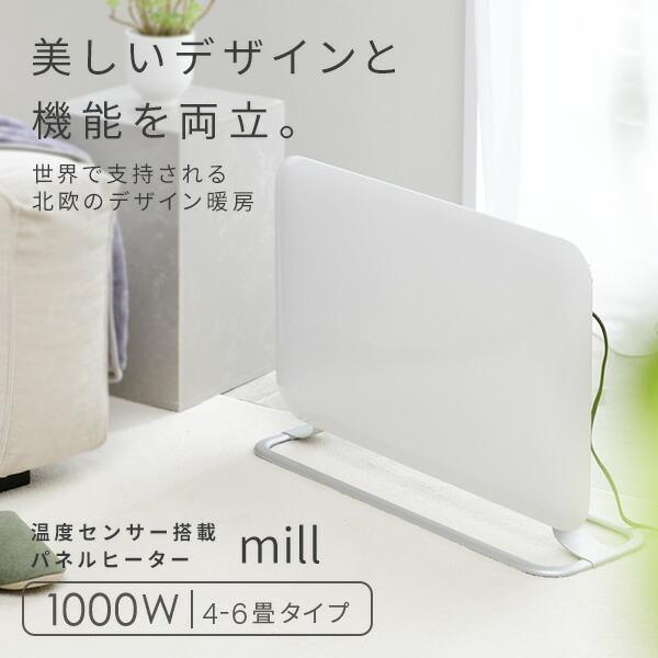 mill パネルヒーター 1000W YMILL-1001ATIM 電気ヒーター パネル mill パネルヒーター 1000W YMILL-1001ATIM 電気ヒーター パネル