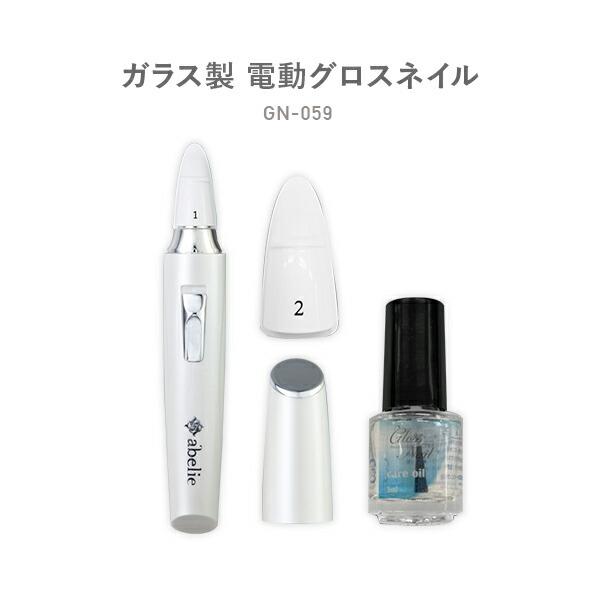 ガラス製 電動グロスネイル Gn 059 ホワイト ギフト 電動爪やすり ツメやすり 電池式 ネイルケア 爪ヤスリ 爪磨き ネイル 電動ヤスリ 爪切り つめ切り 爪とぎ