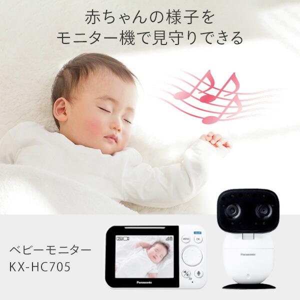 ベビーモニター ワイヤレスセット おやすみ音搭載 KX-HC705-W 設定不要 ベビーカメラ 赤ちゃんカメラ 見守りカメラ 赤外線カメラ コンパクト ナイトモード｜e-kurashi｜02