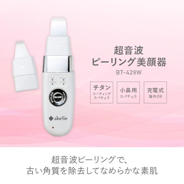 超音波ピーリング美顔器 パッティング機能付き Bt 429w ホワイト ウォーターピーリング 超音波美顔器 超音波 ピーリング 毛穴ケア 洗顔器 美顔器 フェイスライン くらしのeショップ 通販 Paypayモール