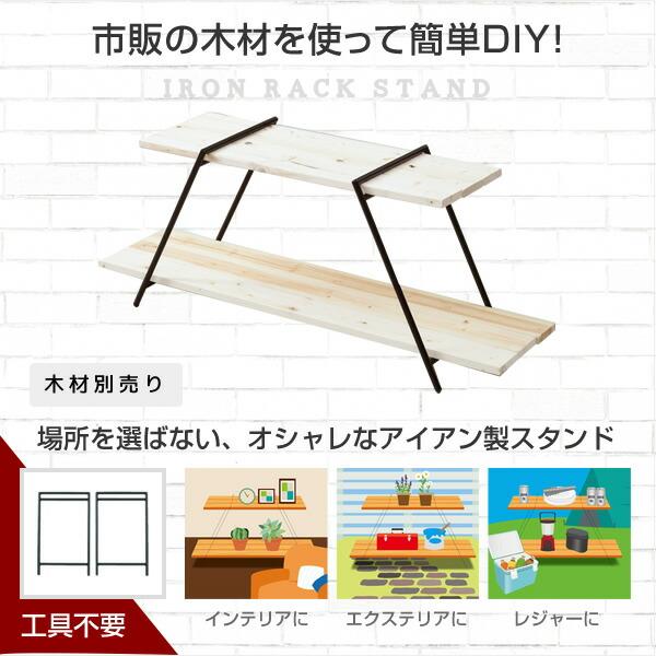 アイアンラック 2段 (木材別売り) IRS-2(2) ブラック アイアンレッグラック ディスプレイラック キャンプ アウトドア お庭 山善 YAMAZEN | 山善 | 02