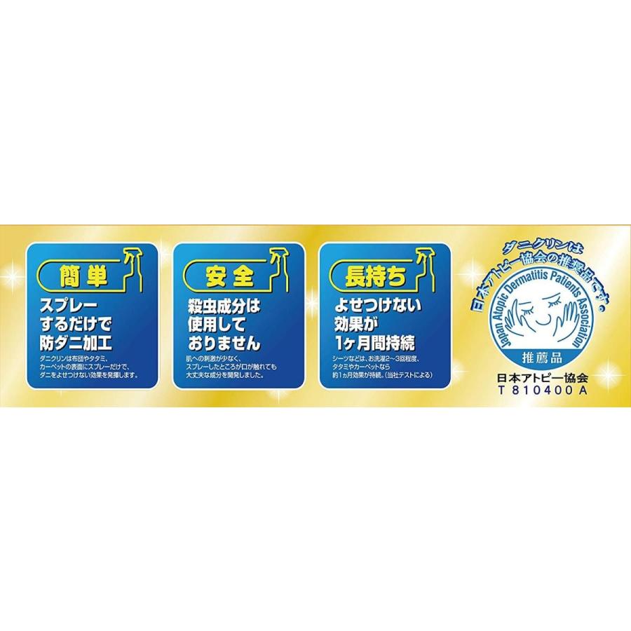 ダニクリン 防ダニ対策スプレー 除菌タイプ 業務用(4L+本体250ml