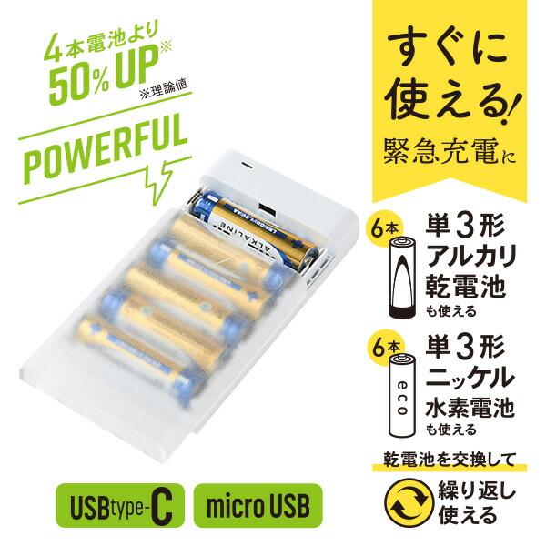 クオリティトラストジャパン モバイルチャージャー 単三乾電池6