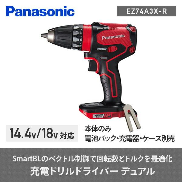 Panasonic（パナソニック） 充電ドリルドライバー デュアル( 14.4V/18V
