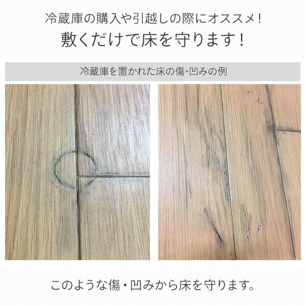 冷蔵庫床プロテクトマット Lサイズ 幅75 奥行75 MK004L 冷蔵庫床保護