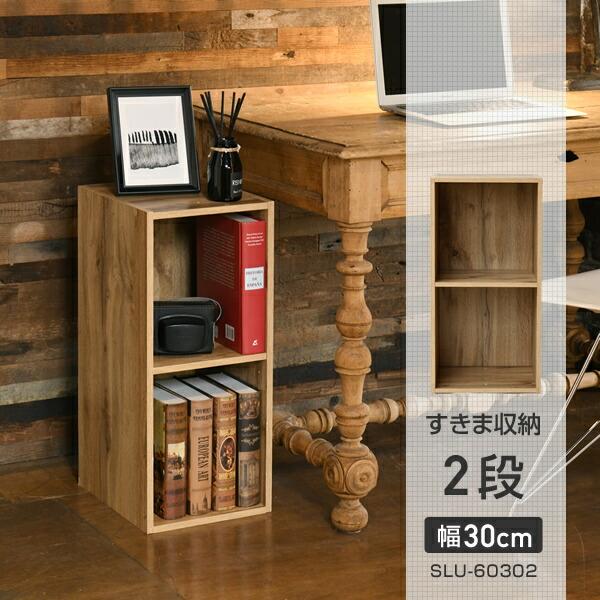 山善（YAMAZEN） カラーボックス 2段 スリム 隙間収納 幅30 奥行き29