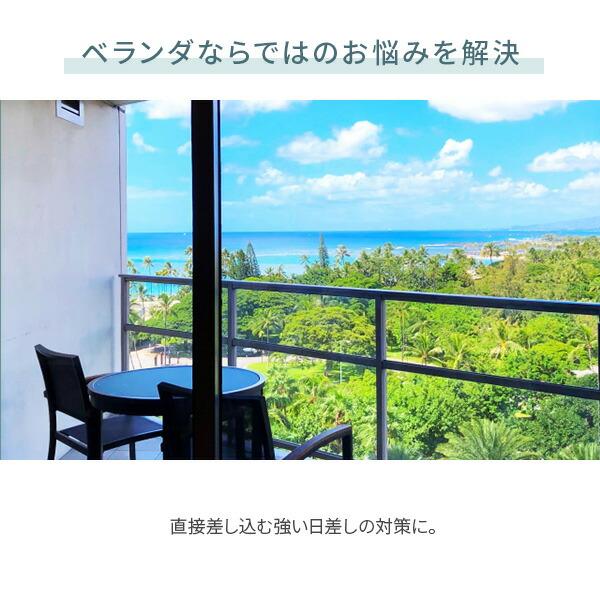 ベランダ用サンシェード【お取引決定済】 山善（YAMAZEN） お好きな幅で切れるベランダシェード 日よけ 目隠し