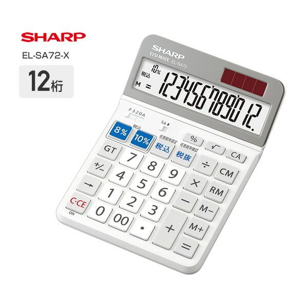 電卓 軽減税率対応電卓 実務電卓 12桁 El Sa72x 計算機 シャープ Sharp 母の日