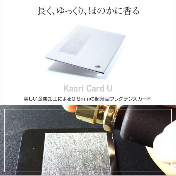 Kaori Card U (カオリ カード ユー) 名刺 名刺入れ カード 香り におい リリーフ｜e-kurashi｜02