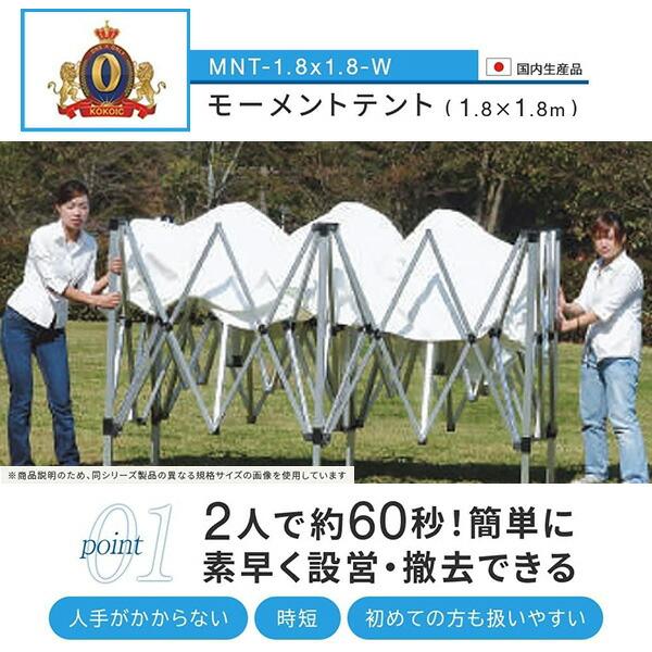 越智工業所 ワンタッチ オールアルミ60秒テント 1.8×1.8m MNT-1.8×1.8