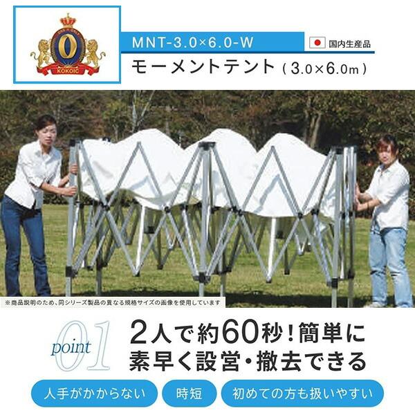 越智工業所 ワンタッチ オールアルミ60秒テント 3×6m MNT-3.0×6.0-W