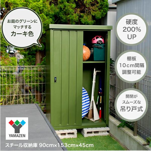 物置 収納庫 屋外 おしゃれ 大型 (幅90奥行45高さ154) DSSB-0915