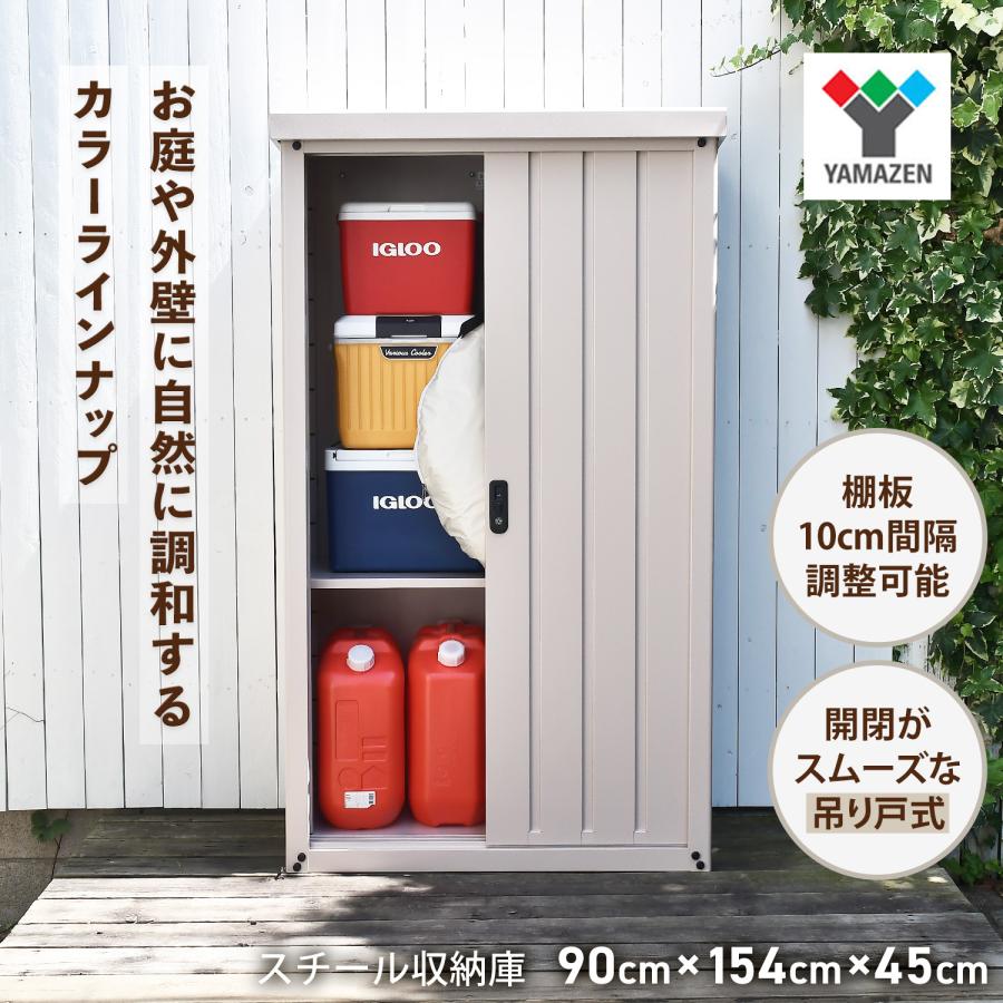 山善（YAMAZEN） 物置 収納庫 屋外 おしゃれ スリム (幅90奥行45高さ