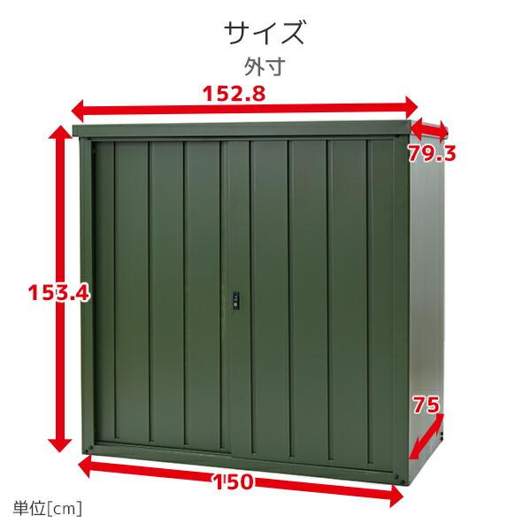 山善（YAMAZEN） 物置 収納庫 屋外 おしゃれ 大型 (幅150奥行75高さ154