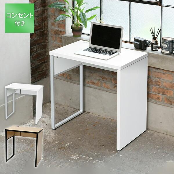 デスク 幅70 奥行45 コンセント付き ノピア パソコンデスク 勉強机 テーブル 棚 シンプル おしゃれ ホワイト 白 北欧 山善 Yamazen