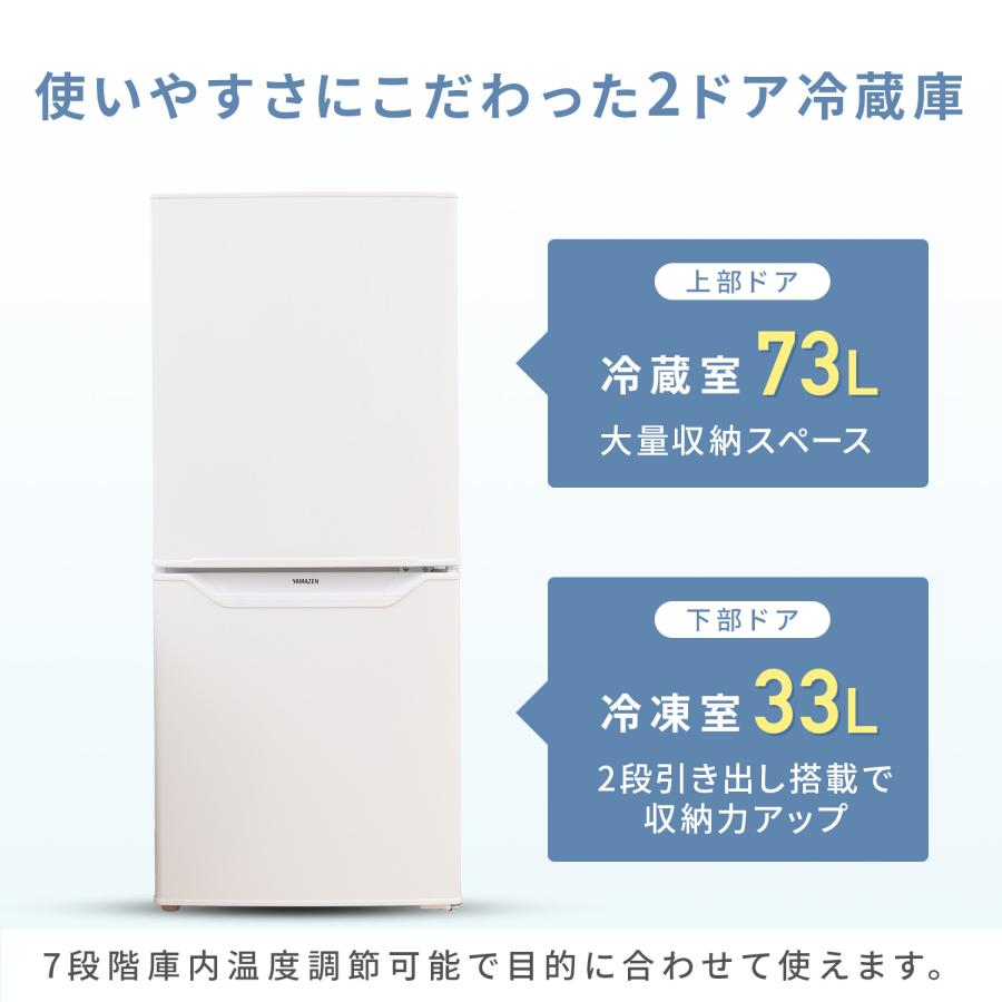 山善（YAMAZEN） 冷蔵庫 一人暮らし 小型 2ドア 106L (冷蔵室73L/冷凍