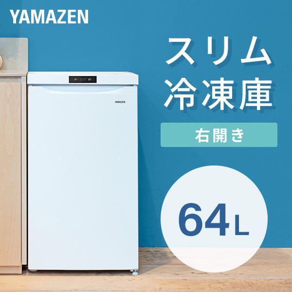山善 冷凍庫 セカンド冷凍庫 小型 64L 家庭用冷凍庫 前開き 家庭 山善 冷凍庫 セカンド冷凍庫 小型 64L 家庭用冷凍庫 前開き 家庭