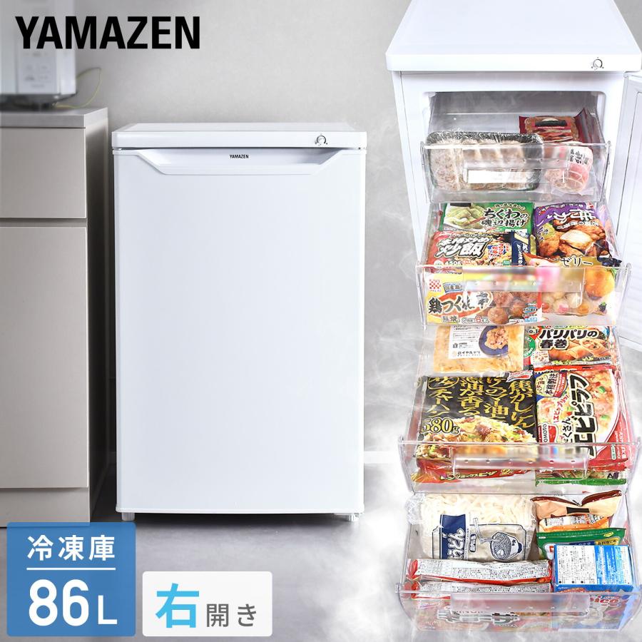 山善（YAMAZEN） 冷凍庫 家庭用 86L 小型 前開き 前開き式ノンフロン 1