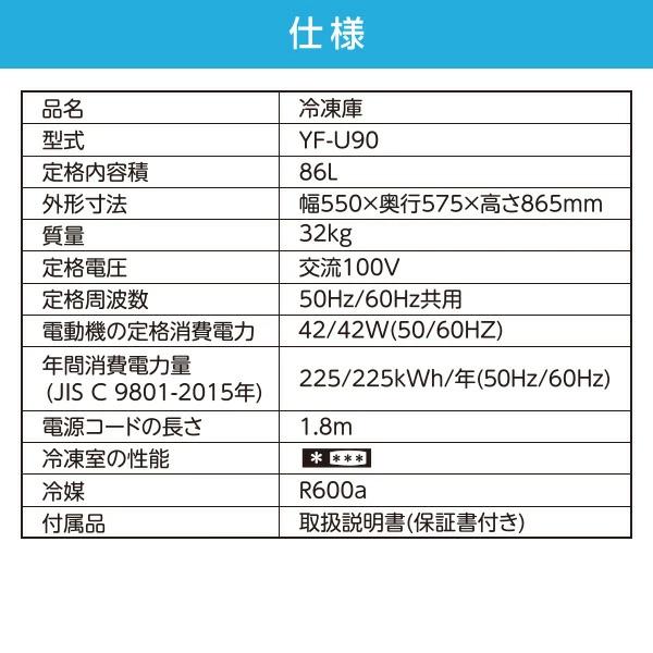 冷凍庫 冷凍庫 小型 家庭用 小型冷凍庫 セカンド冷凍庫 冷凍ストッカー 前開き セカンド冷凍庫 86L 山善 YF-U91｜e-kurashi｜13