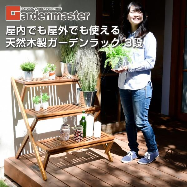 山善（YAMAZEN） ガーデンラック 屋外 3段 木製 おしゃれ MPS-3