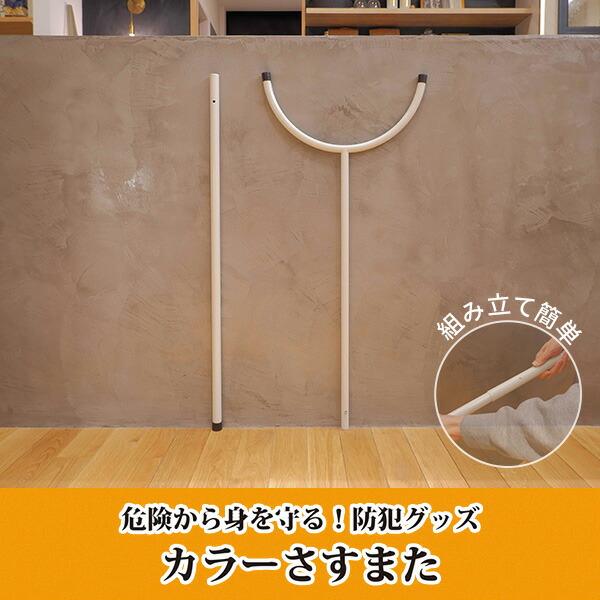 さすまた 護身用 全長186cm SM-BK/SM-WH サスマタ 刺股 指叉 刺 さすまた 護身用 全長186cm SM-BK/SM-WH サスマタ 刺股 指叉 刺