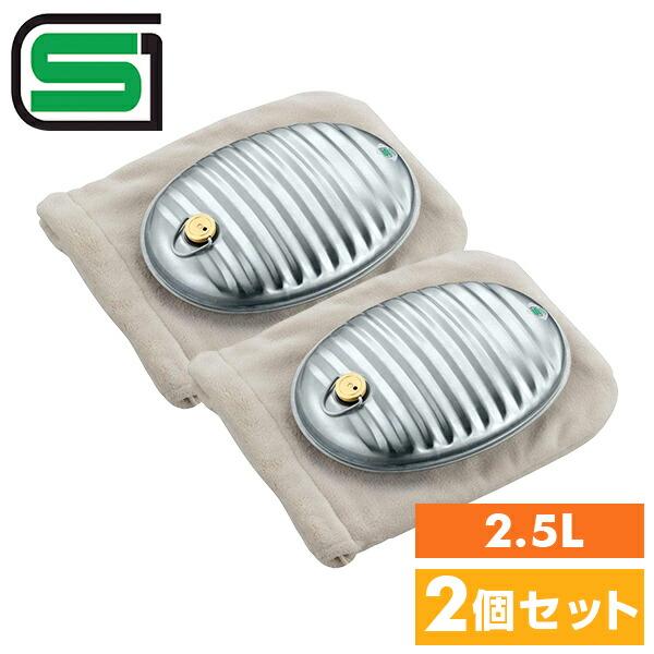 湯たんぽ 湯たんぽA(エース) 2.5L 2個セット 袋付き カバー付き IH対応 直火 日本製 ゆたんぽ 湯タンポ あったかグッズ 省エネ エコ ECO 節電 アウトドア マルカ