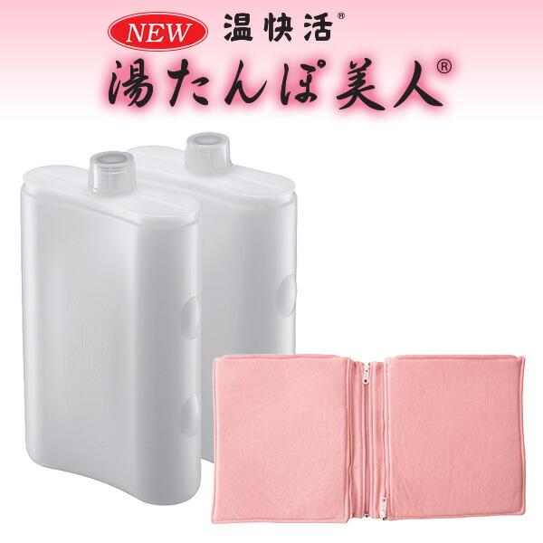 陶器製 湯たんぽ 2個セット 安眠ゆたんぽ袋付き マルカ 湯たんぽ NEW 湯たんぽ美人 カバー付き 2個セット ゆたんぽ 湯
