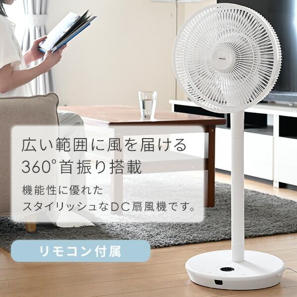 扇風機 dcモーター おしゃれ リビング扇風機 山善 dc扇風機 360度首振り リモコン 静音 節電 YLRX-CMD301(W) | 山善 | 02