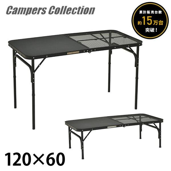 山善（YAMAZEN） アウトドアテーブル キャンプ テーブル 120×60