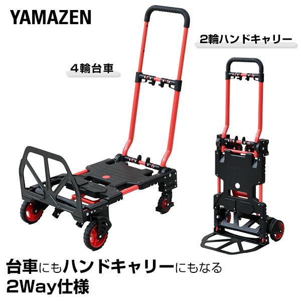 台車 2Way 折りたたみ 軽量 GT-72TF4 山善（Yahoo!・くらしのeショップ）