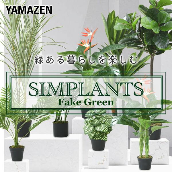 山善（YAMAZEN） フェイクグリーン ヤシ 高さ50cm FG-ARECA50 人工