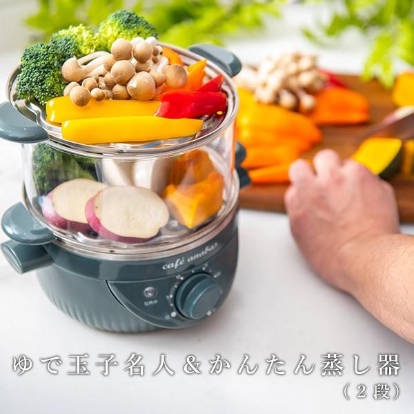 山善 蒸し器 スチームクッカー ゆで卵メーカー ANABAS かんたん 山善 蒸し器 スチームクッカー ゆで卵メーカー ANABAS かんたん