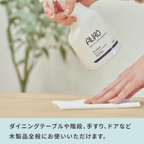 未使用美品 350ml×6本セット フローリング拭き掃除とワックスがけが同時 赤ちゃんやペットにもやさしい天然由来成分洗剤 弱アルカリ性 AURO AURO（アウロ） フローリングワックススプレー(350ml)＆詰め替え(300ml