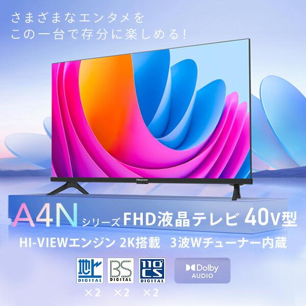 フルハイビジョン液晶テレビ 40V型 3年保証 2K Wチューナー内蔵 Apple Airplay2/Anyview Cast 対応 40A4N テレビ TV 高画質 2Kテレビ 40インチ フルHD｜e-kurashi｜02