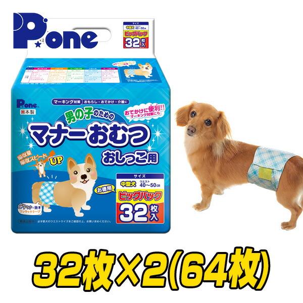 【ぷぅ】P.one マナーおむつ 男の子用 中型犬 32枚入 5袋セット 第一衛材 ピーワン (P.one) 犬用オムツ 男の子のためのマナーおむつ
