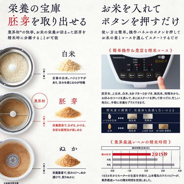 精米機 精米器 家庭用 家庭用精米機 山本電気 極め胚芽 ライスクリーナー 日本製 YE-RC21A-WH 精米機家庭用 米精米機 白米 玄米 胚芽米 無洗米｜e-kurashi｜06